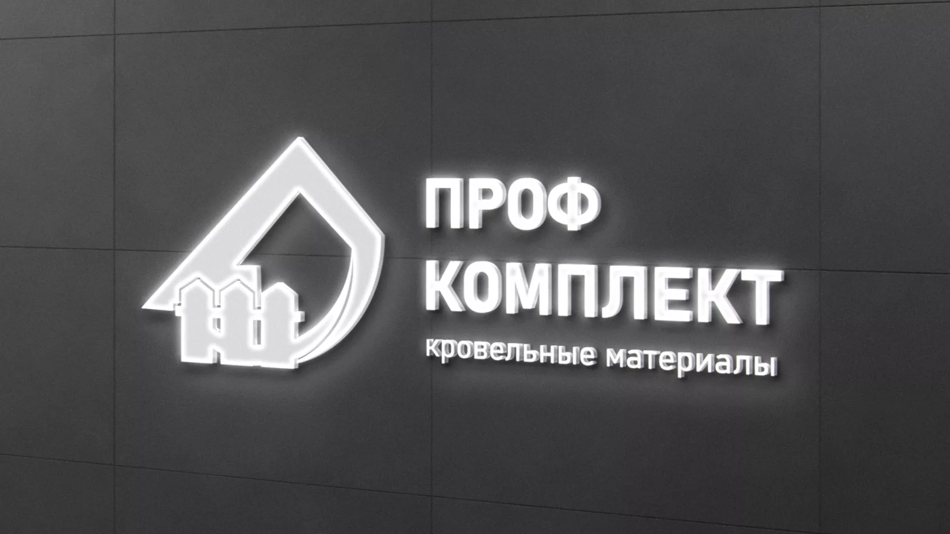Разработка логотипа «Проф Комплект» в Камышлове